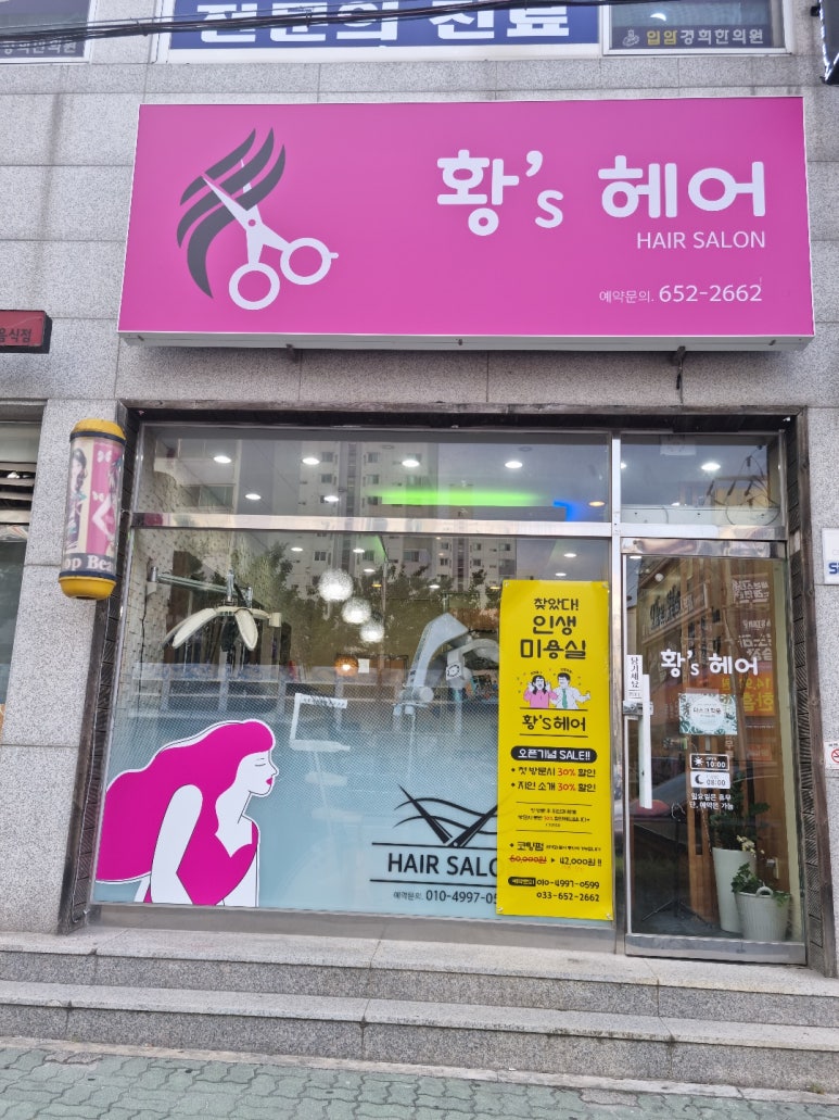 황'S헤어 이미지