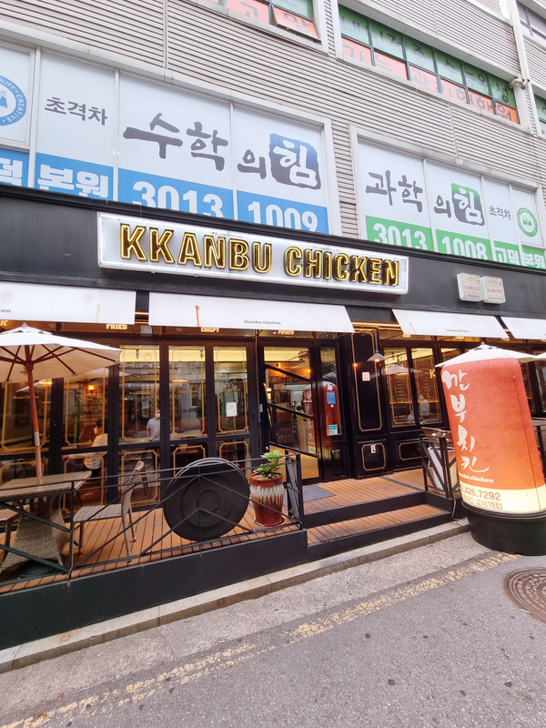 깐부치킨고덕역점 이미지