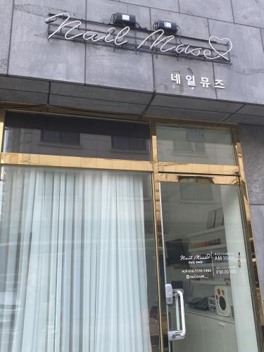 네일뮤즈 이미지