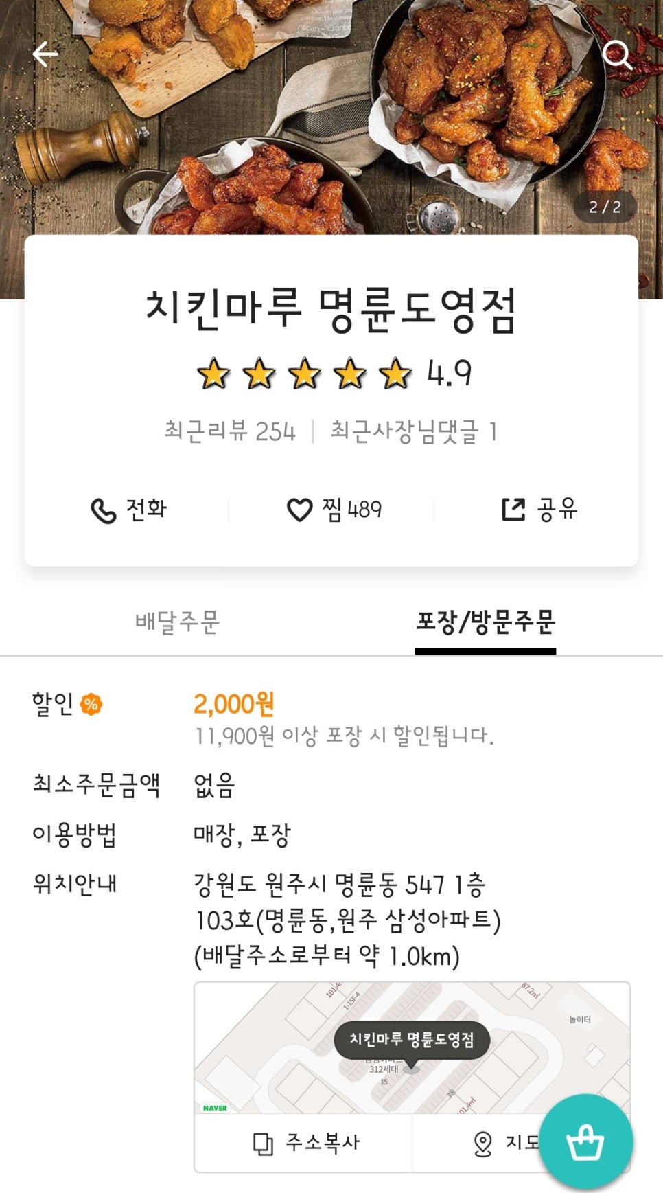 치킨마루(명륜도영점) 이미지