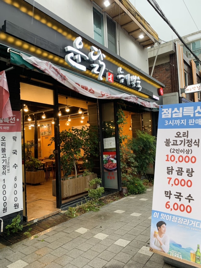 윤닭능이백숙 이미지