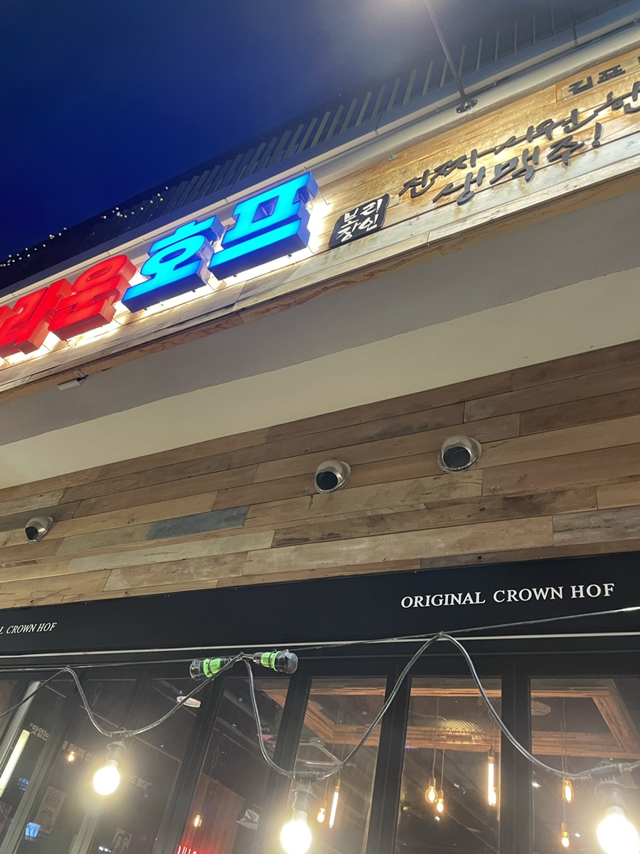 크라운호프 김포라베니체점 이미지