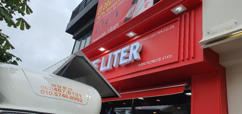 더리터익산배산점 이미지