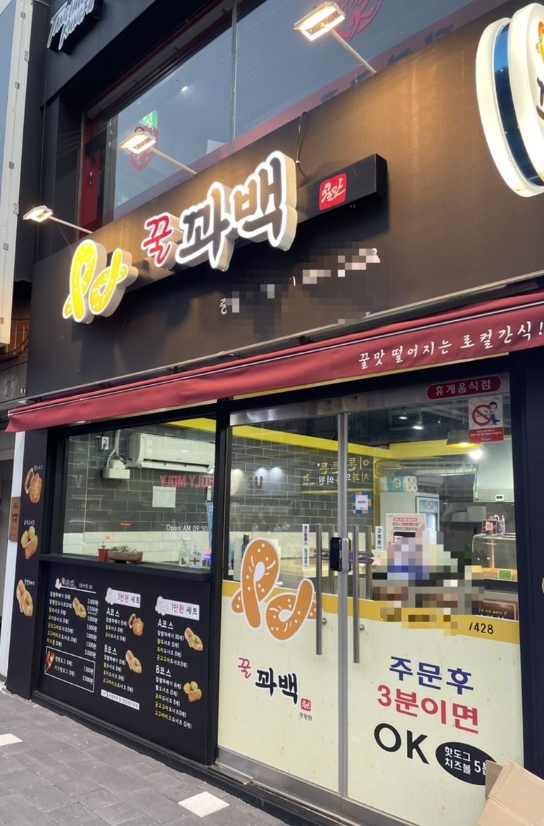 꿀꽈백 이미지