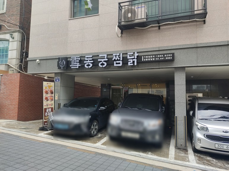 동궁찜닭강동 이미지