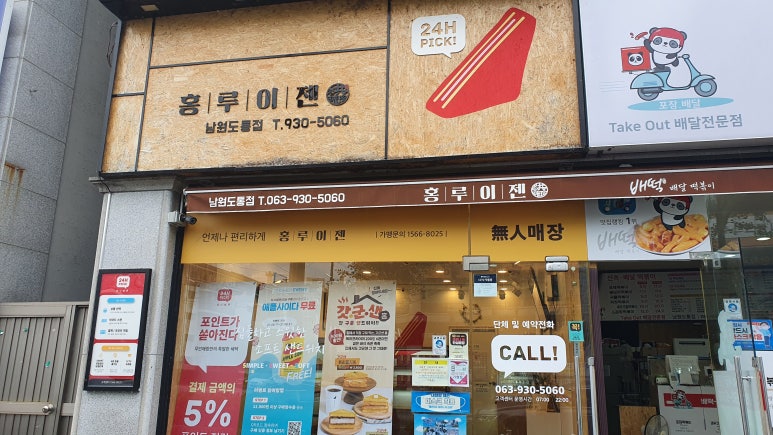 홍루이젠 남원도통점 이미지