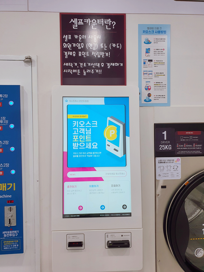 워시프레쉬셀프빨래방 이미지