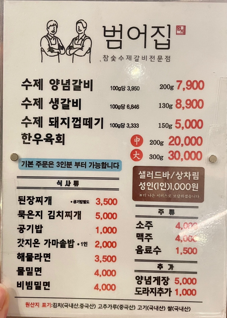 범어집 증산점 이미지