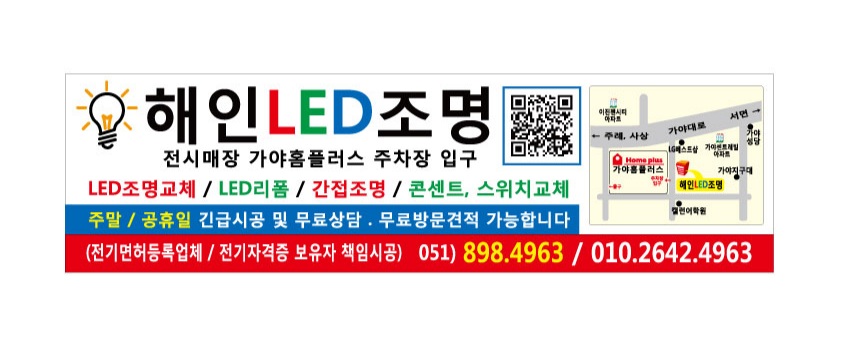 한일LED전기조명 이미지