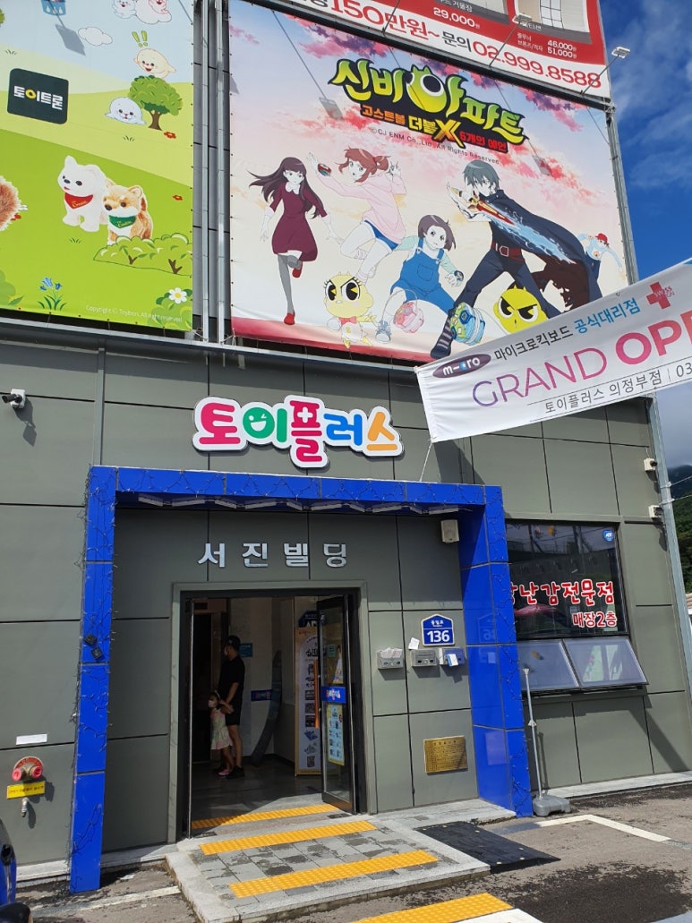 (주)토이플러스 의정부 이미지