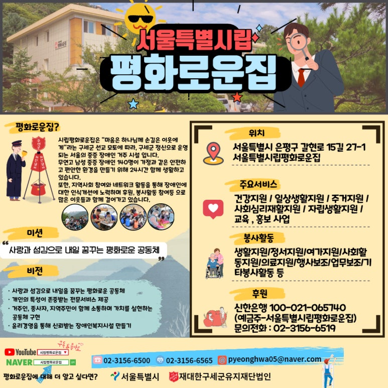 서울특별시립평화로운집 이미지
