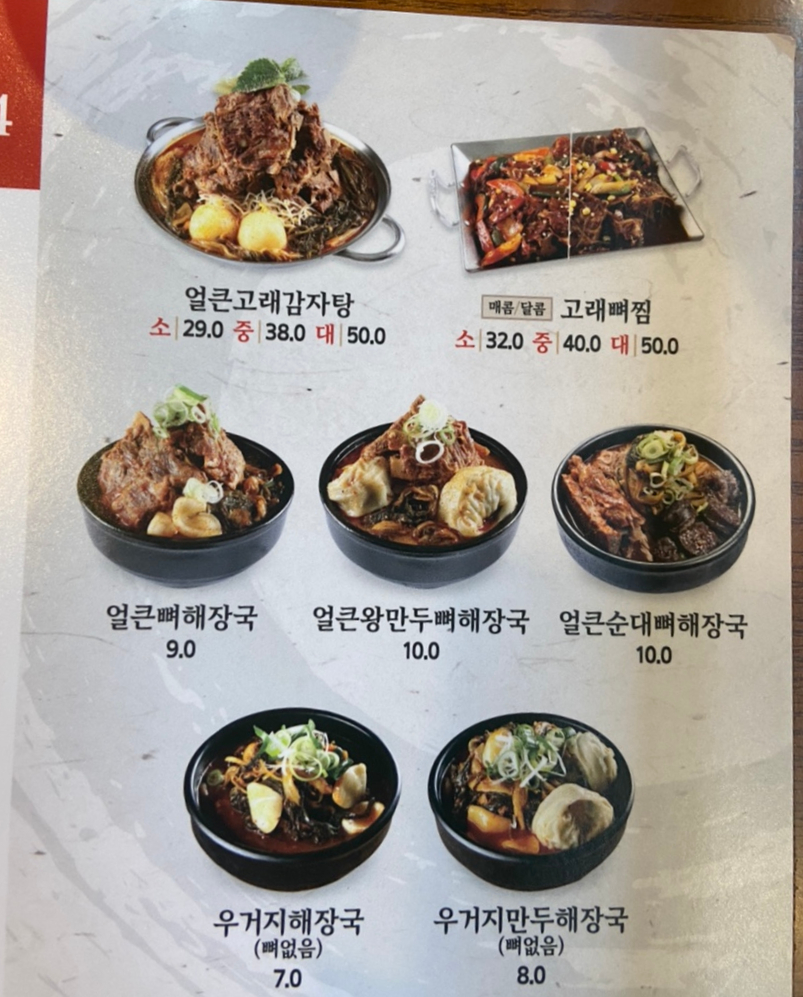 고래감자탕 신사점 이미지
