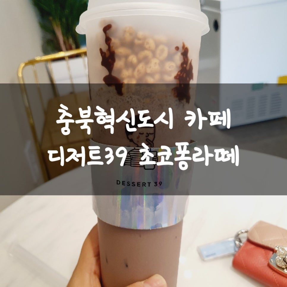 디저트39충북 이미지