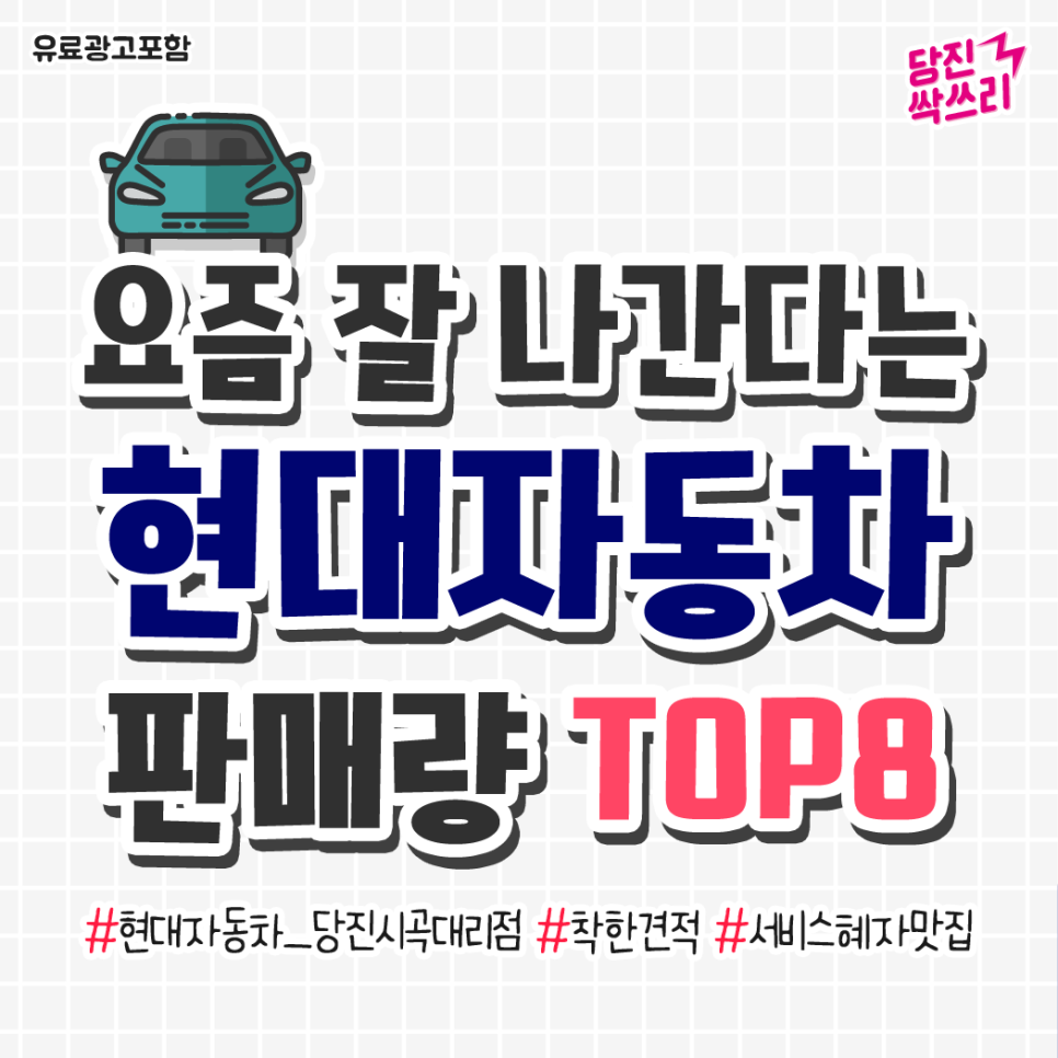 현대당진시곡판매대리점 이미지
