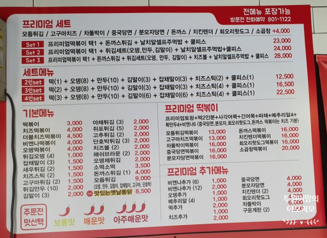 즐거운떡볶이경산 이미지