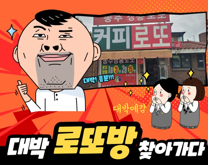 대박로또방 이미지