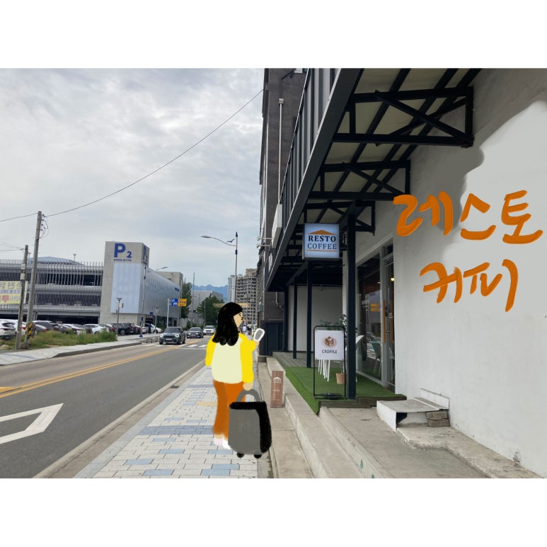 레스토커피(RESTO COFFEE) 이미지
