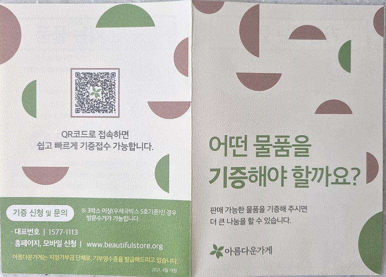 아름다운가게전주 이미지