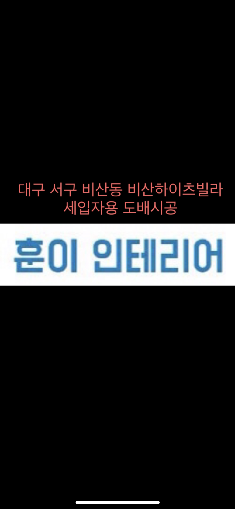훈이인테리어 이미지