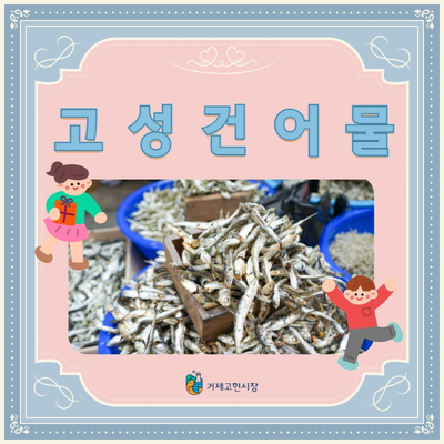 고성건어물 이미지