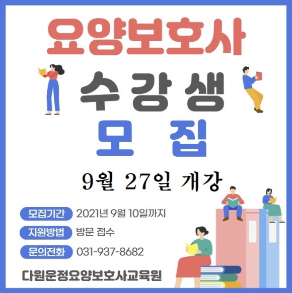 파주요양보호사교육원 이미지