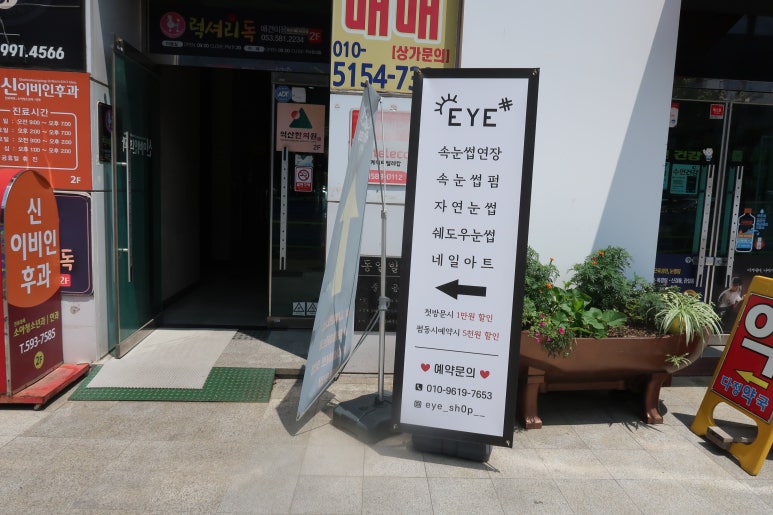 아이샵(eye#) 이미지