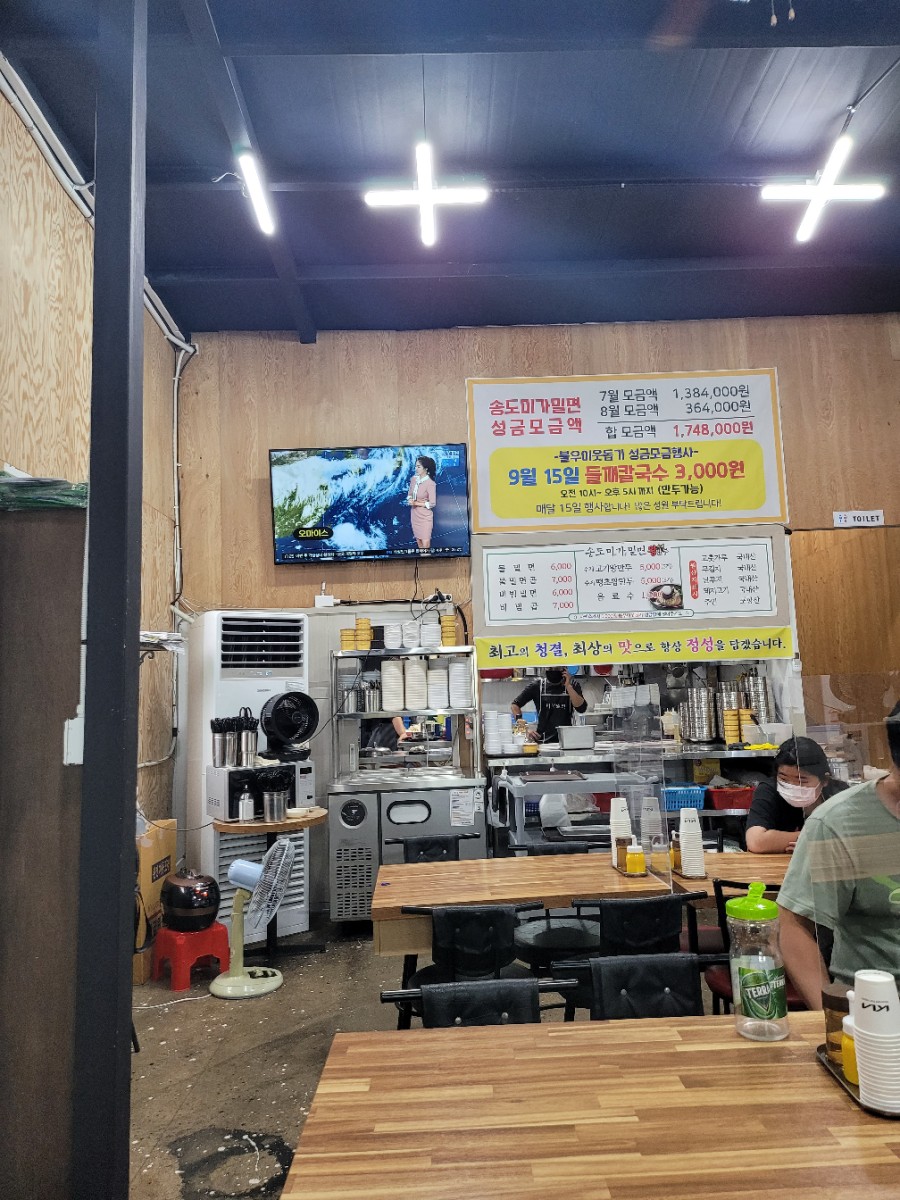 송도밀면 이미지