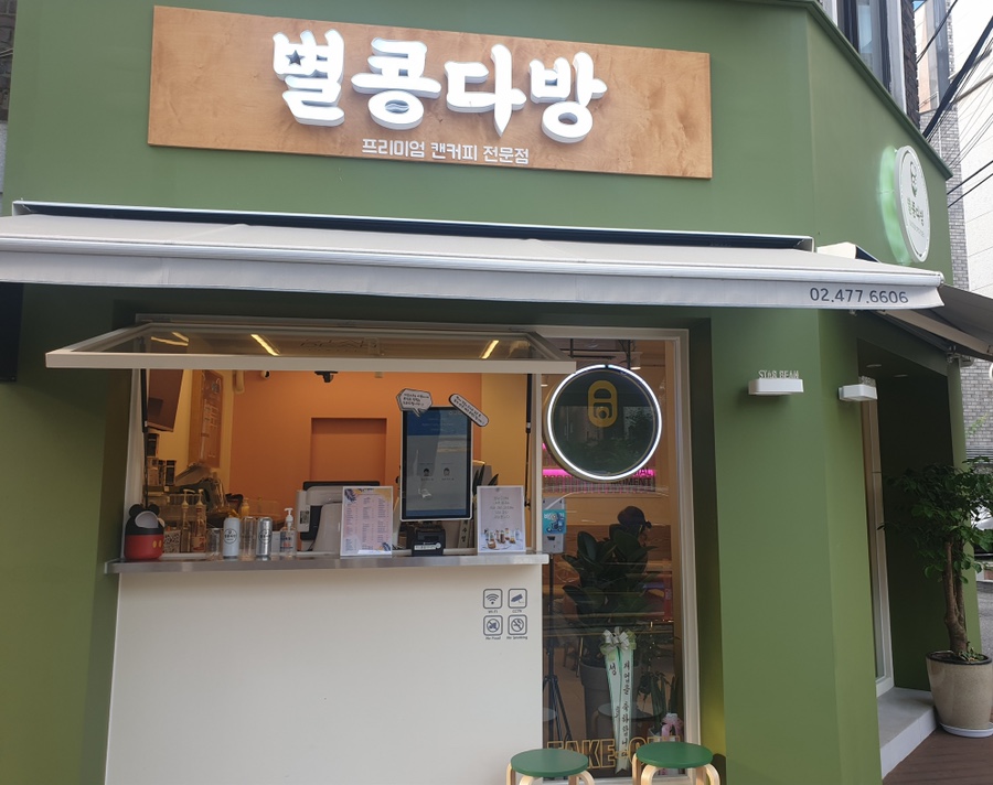 별콩다방 이미지