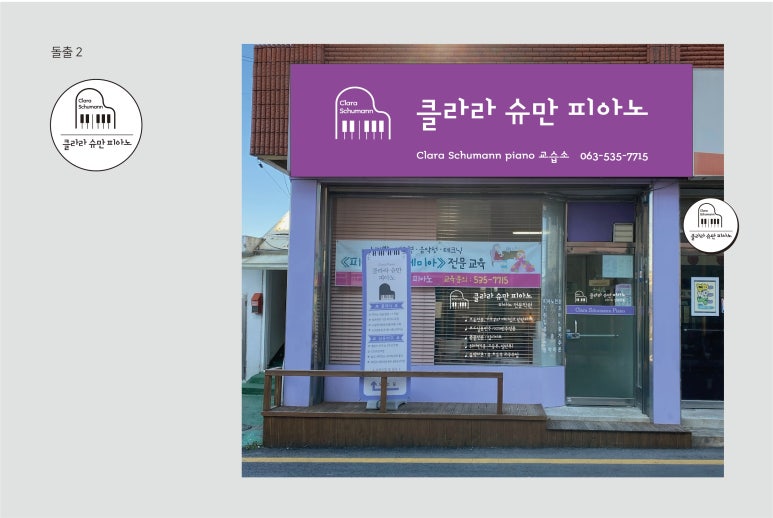 클라라피아노전문학원 이미지
