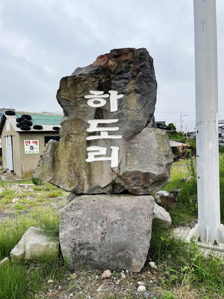 세화마구간 이미지