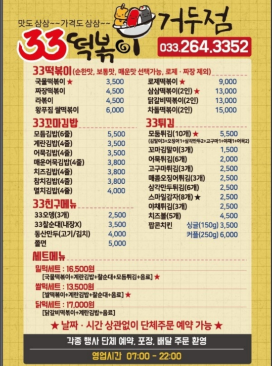33떡볶이춘천거두점 이미지