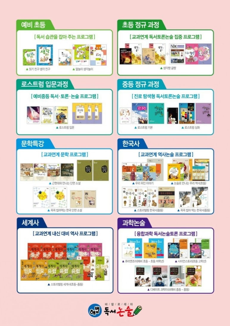 해법독서논술 이미지