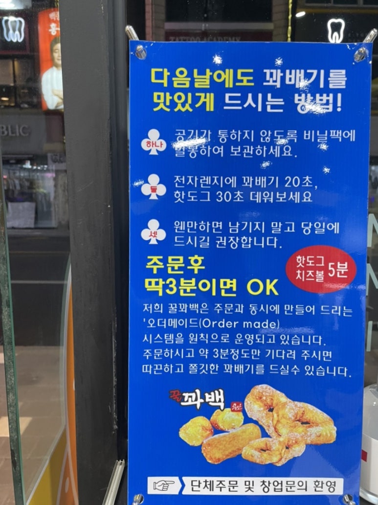 꿀꽈백 이미지