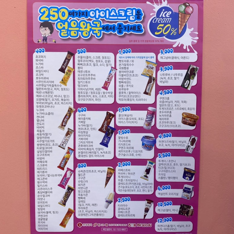 얼음왕국아이스크림할인점 이미지