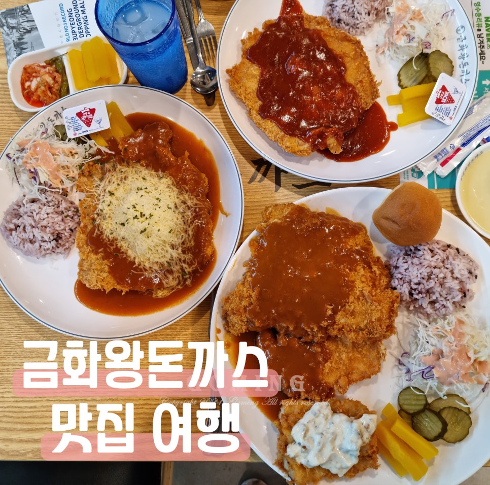 금화왕돈까스 부평지하상가점 이미지