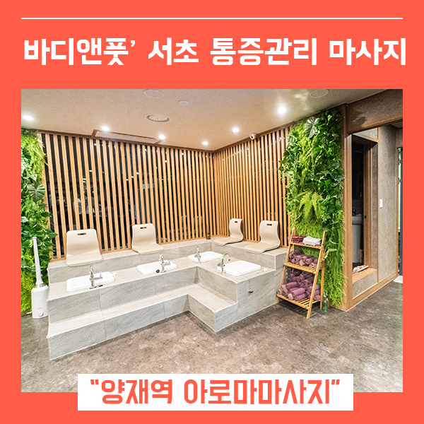 바디앤풋 서초양재점 이미지