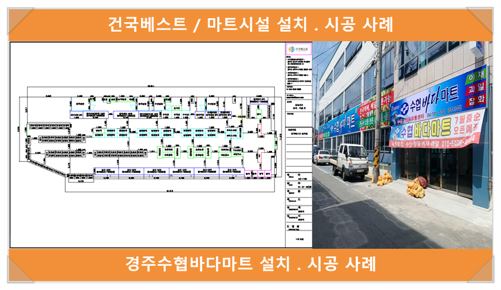 경주시수협바다마트 이미지