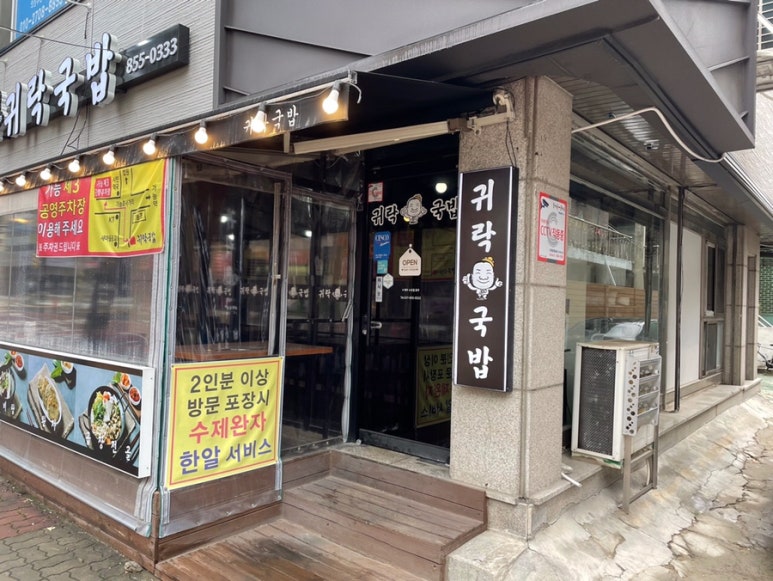 귀락국밥 가능점 이미지