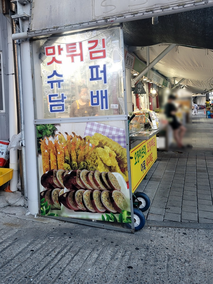 미포슈퍼 이미지