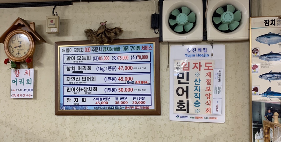 유진회집 이미지