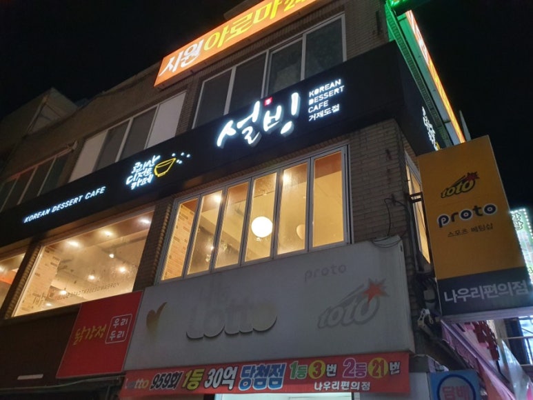 설빙고현점 이미지