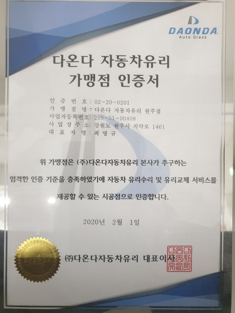 으뜸자동차유리 이미지