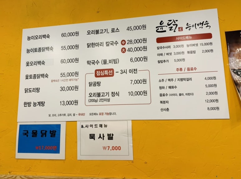 윤닭능이백숙 이미지