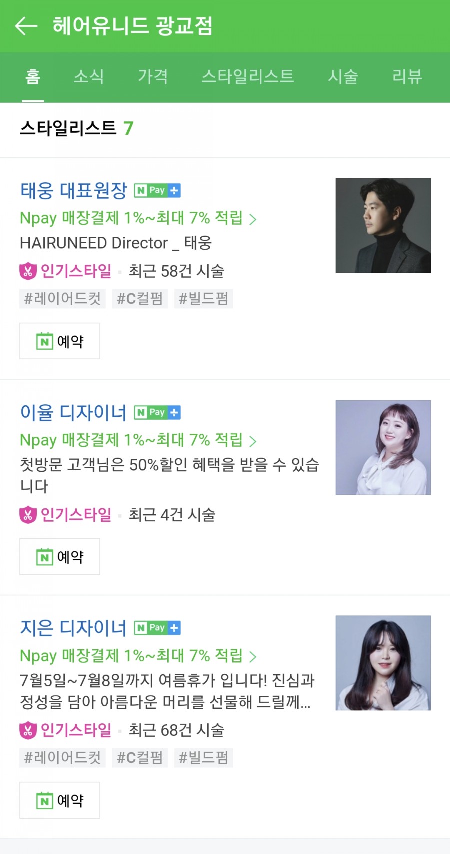 이율헤어 이미지