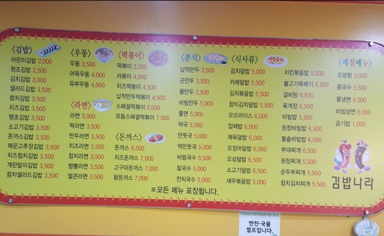 김밥나라식당 이미지