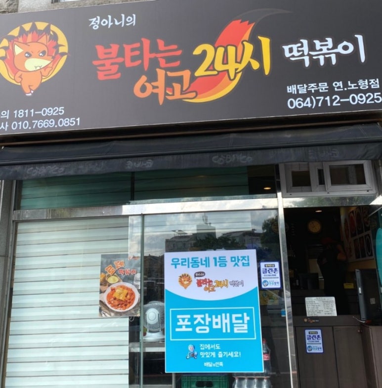 불타는여고24시제주 이미지