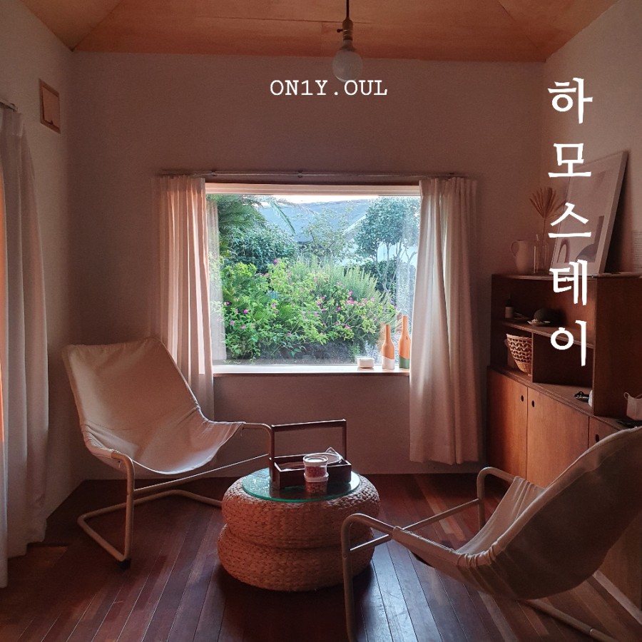 하모스테이 이미지