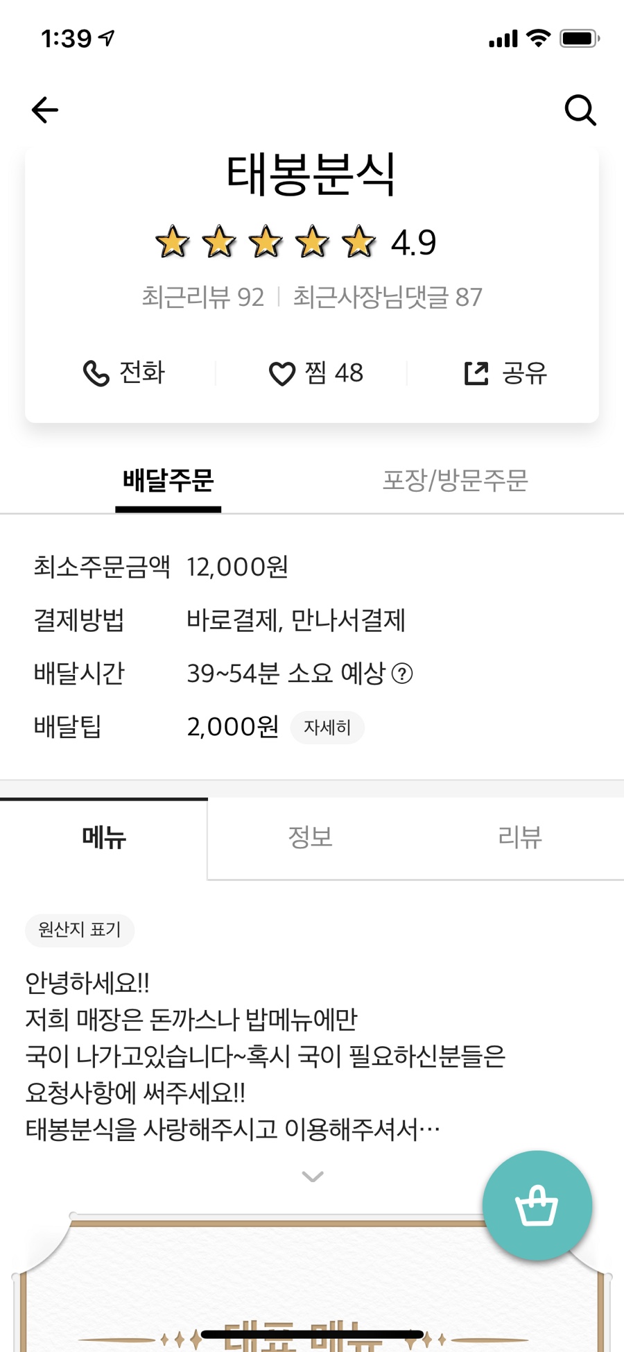 태봉분식 이미지