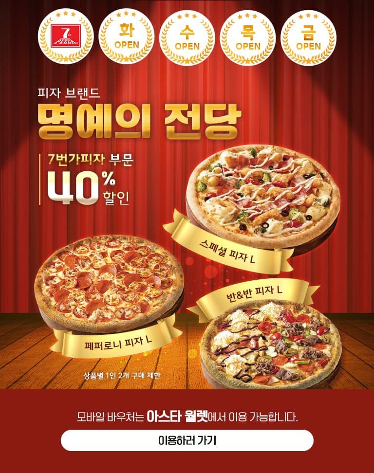 7번가피자 이미지