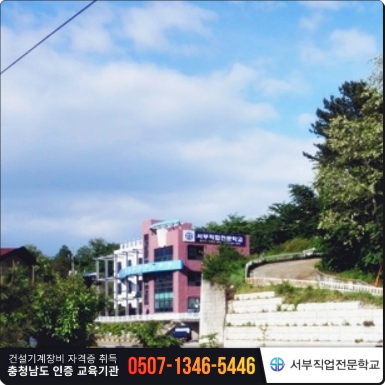 청주중장비직업전문학교 이미지